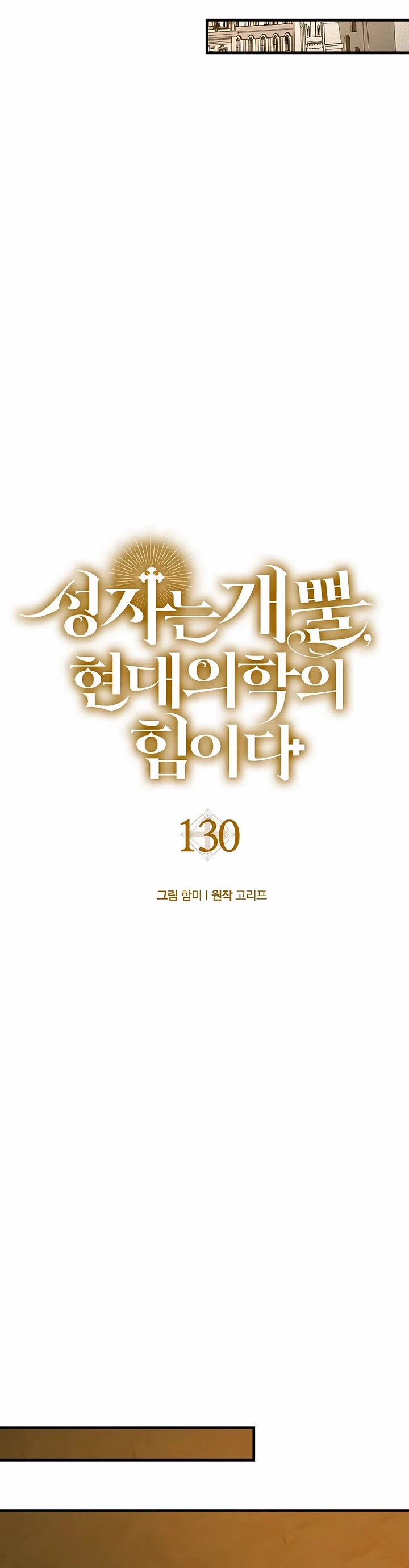 To Hell With Being A Saint, I’m A Doctor Chapter 130 page 31 - Chapter 130