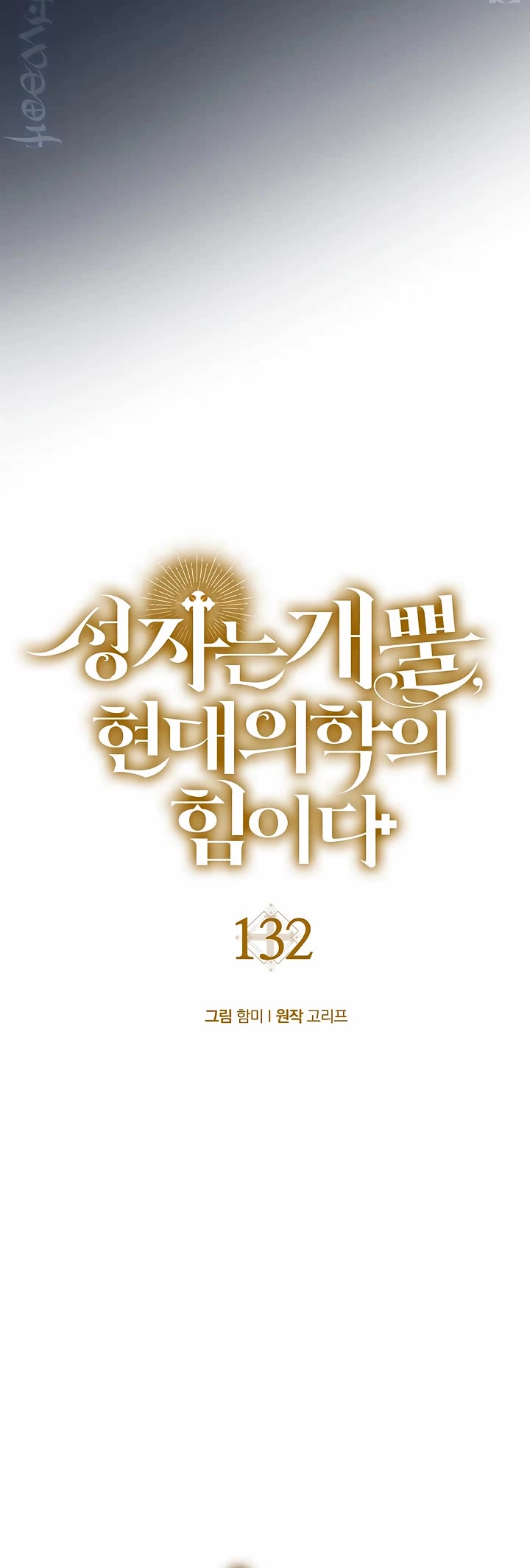 To Hell With Being A Saint, I’m A Doctor Chapter 132 page 9 - Chapter 132