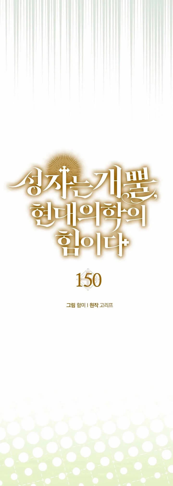 To Hell With Being A Saint, I’m A Doctor Chapter 150 page 34 - Chapter 150