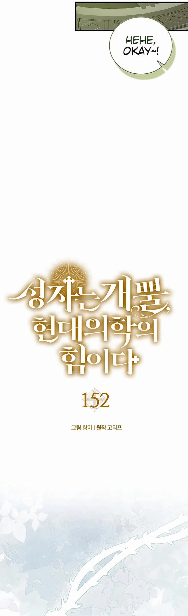 To Hell With Being A Saint, I’m A Doctor Chapter 152 page 19 - Chapter 152