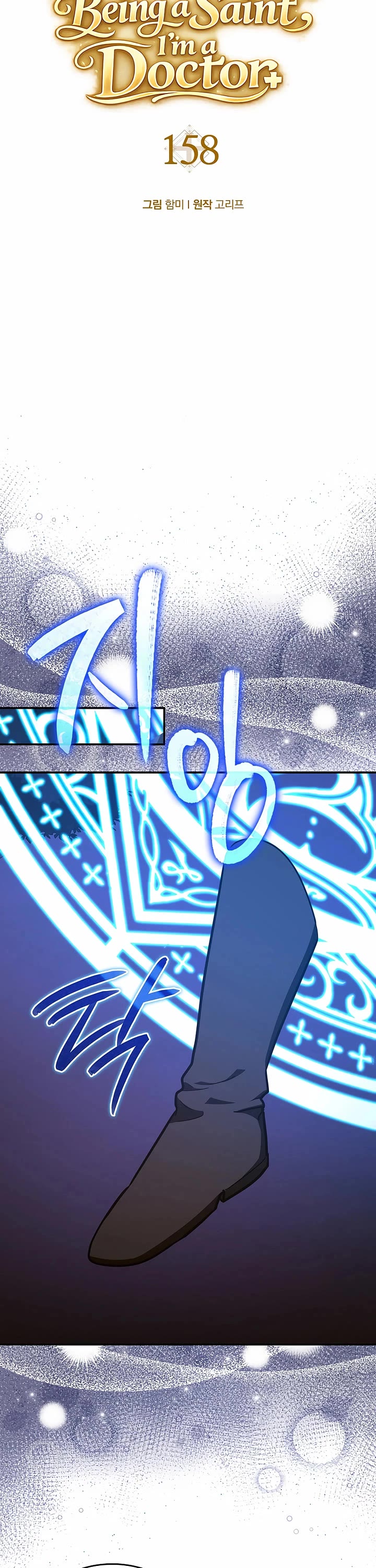 To Hell With Being A Saint, I’m A Doctor Chapter 158 page 5 - Chapter 158