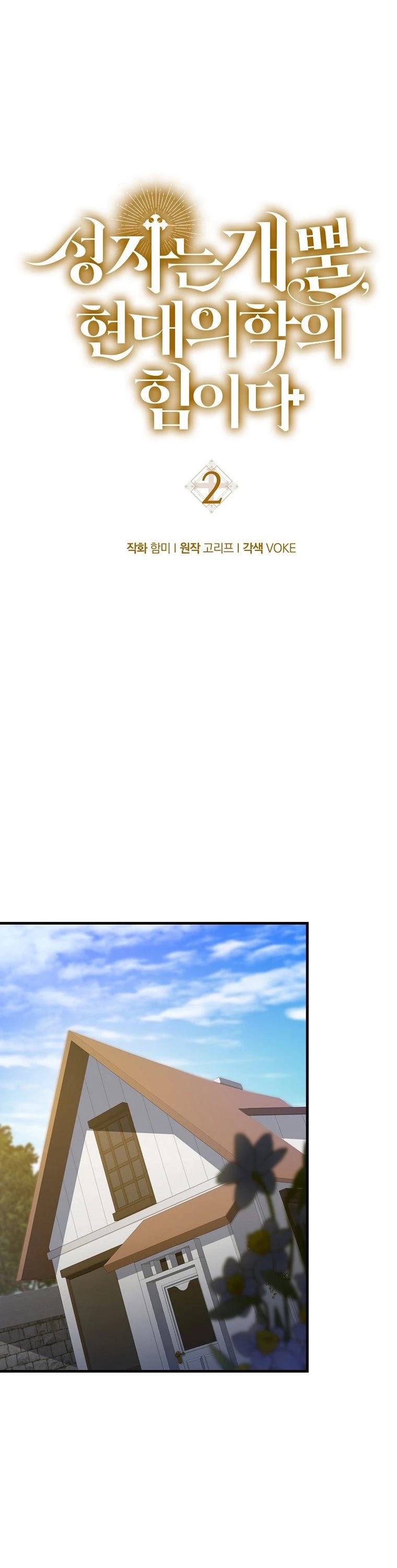 To Hell With Being A Saint, I’m A Doctor Chapter 2 page 32 - Chapter 2