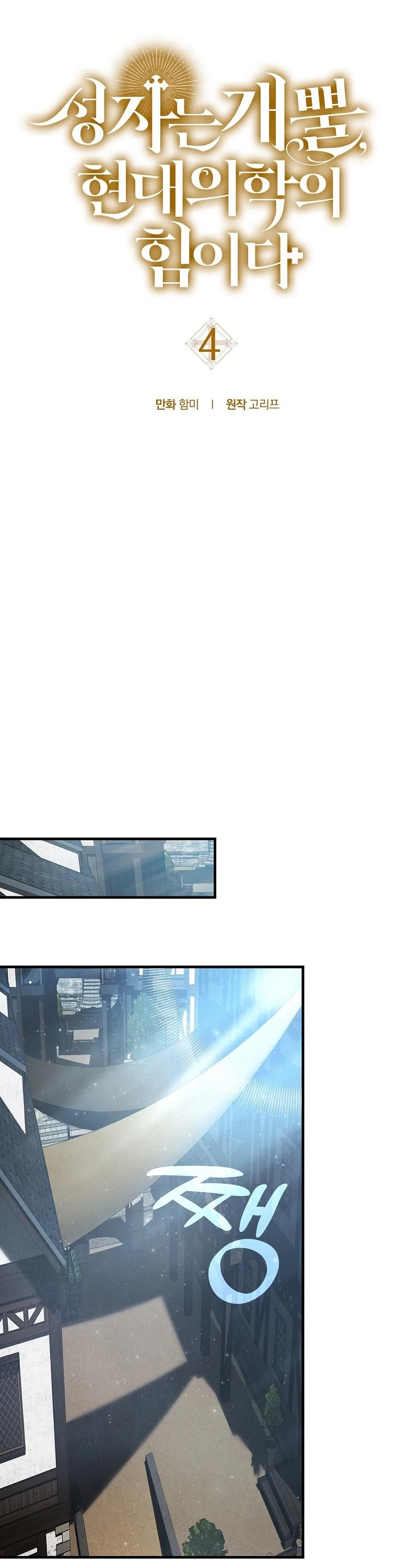 To Hell With Being A Saint, I’m A Doctor Chapter 4 page 13 - Chapter 4