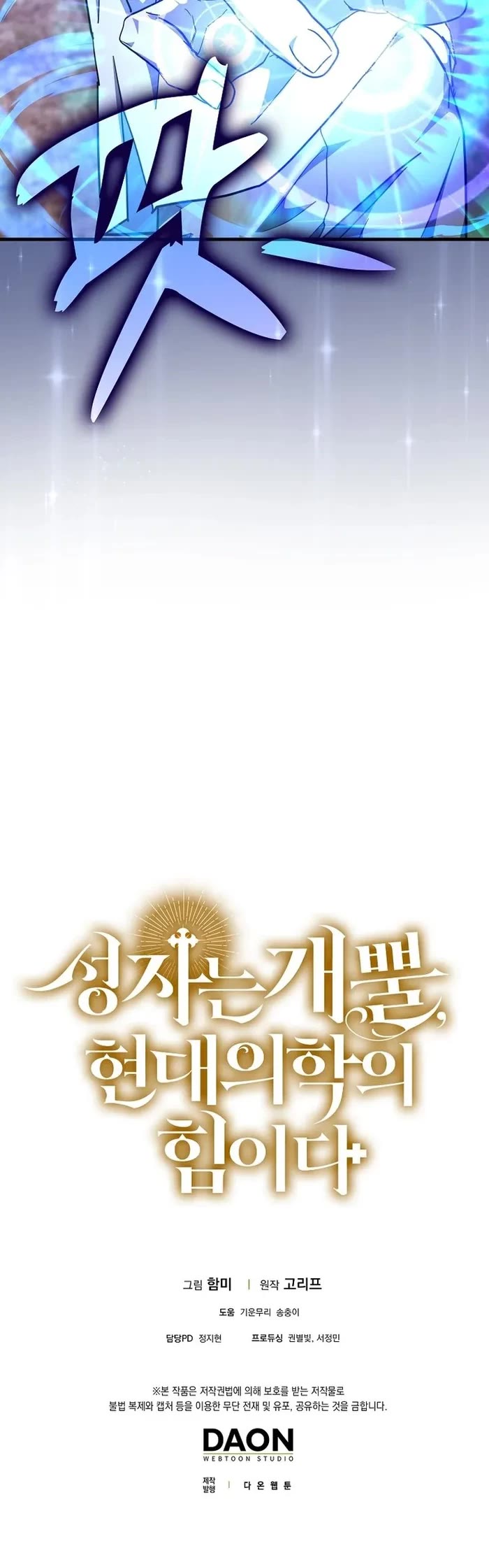 To Hell With Being A Saint, I’m A Doctor Chapter 88 page 43 - Chapter 88