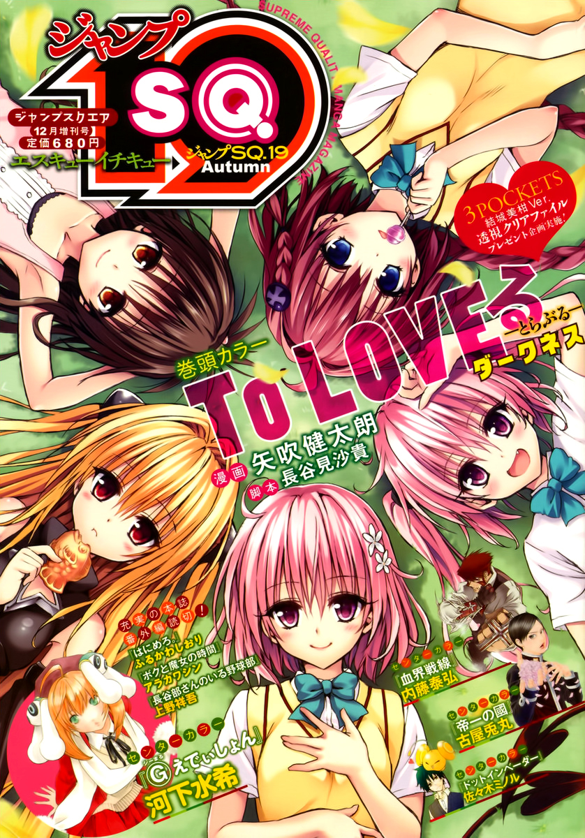 To Love-Ru Darkness Chapter 13.5 page 3 - Chapter 13.5