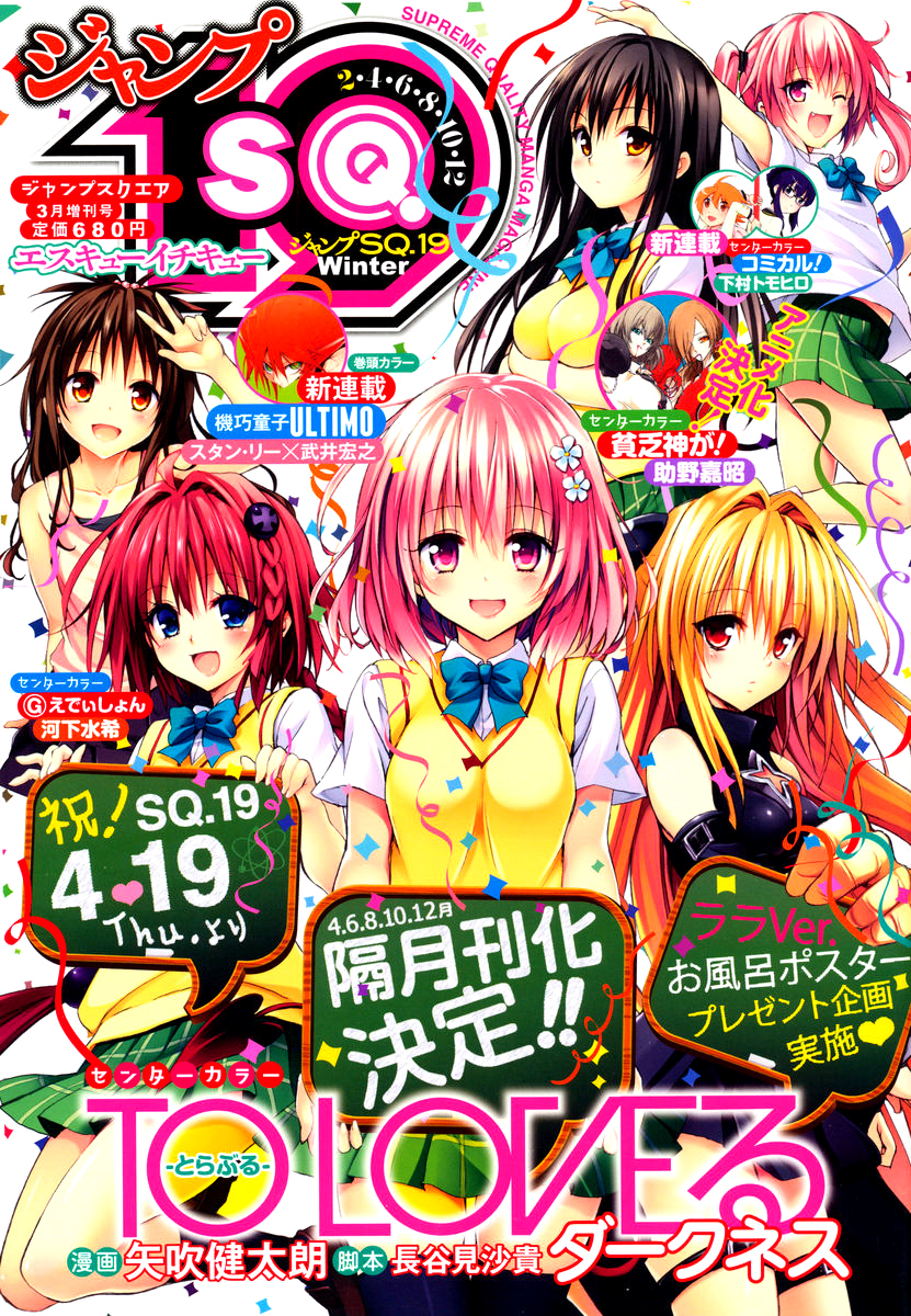To Love-Ru Darkness Chapter 16.5 page 3 - Chapter 16.5