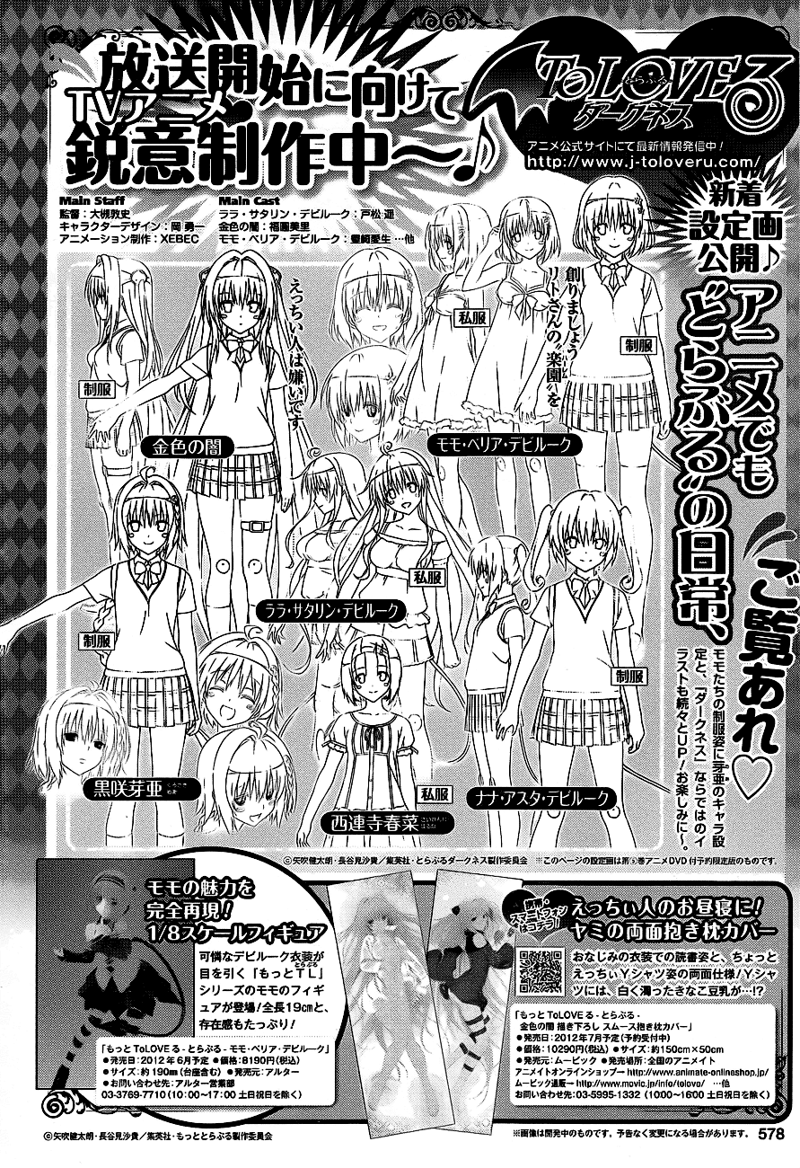 To Love-Ru Darkness Chapter 20.5 page 24 - Chapter 20.5