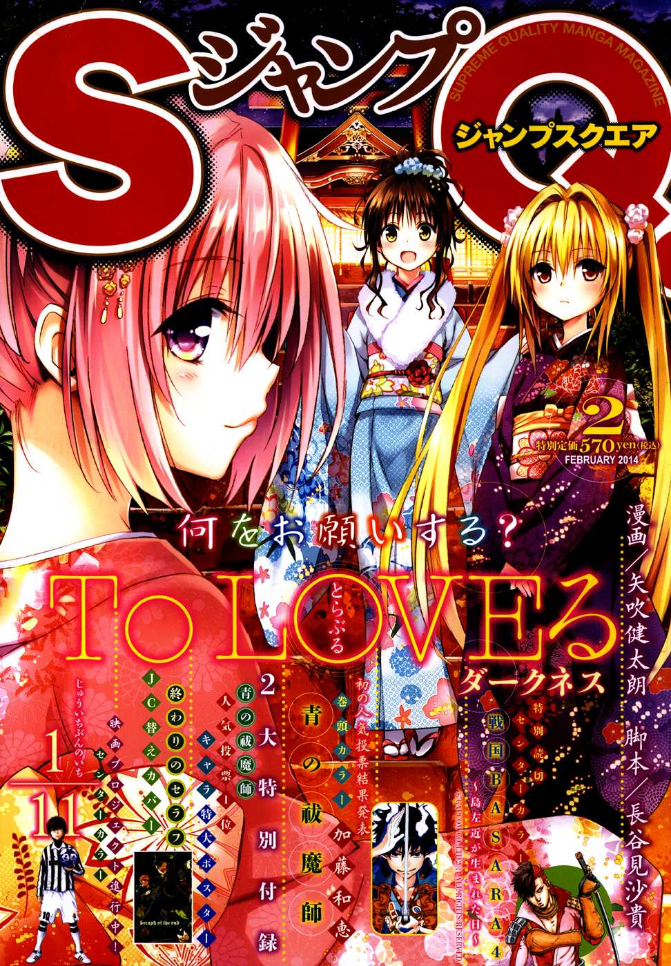 To Love-Ru Darkness Chapter 39 page 3 - Chapter 39