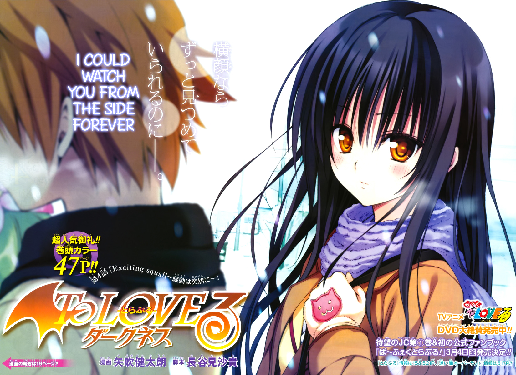 To Love-Ru Darkness Chapter 4 page 2 - Chapter 4