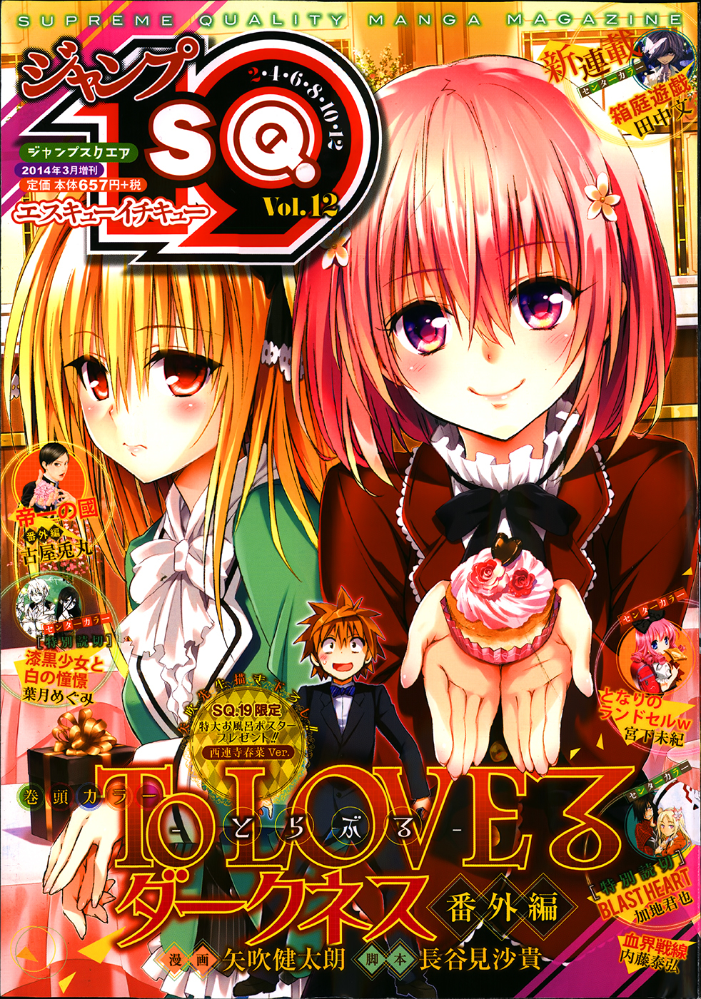 To Love-Ru Darkness Chapter 40.5 page 3 - Chapter 40.5