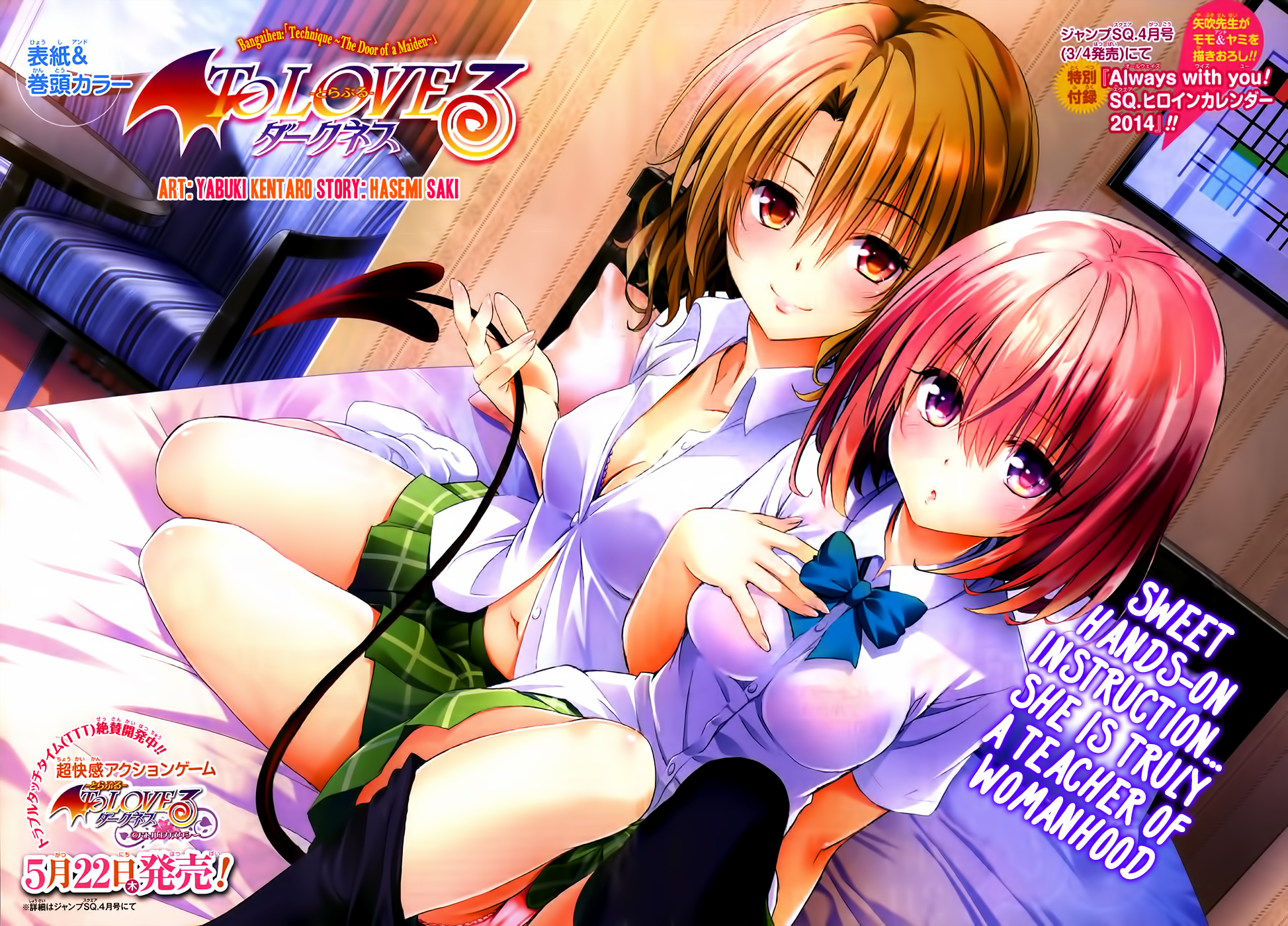 To Love-Ru Darkness Chapter 40.5 page 4 - Chapter 40.5