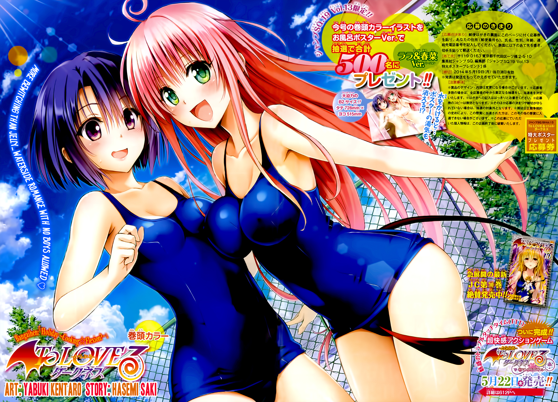 To Love-Ru Darkness Chapter 42.5 page 3 - Chapter 42.5