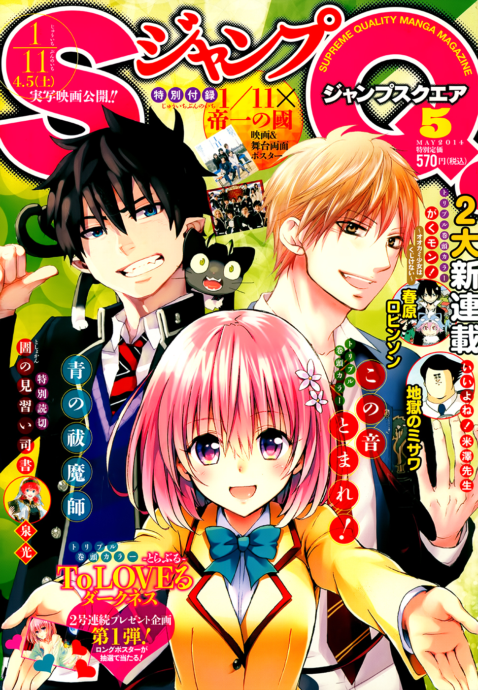 To Love-Ru Darkness Chapter 42 page 3 - Chapter 42