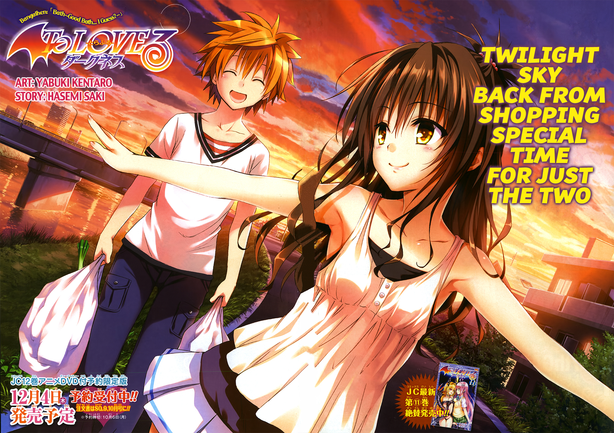 To Love-Ru Darkness Chapter 46.5 page 4 - Chapter 46.5