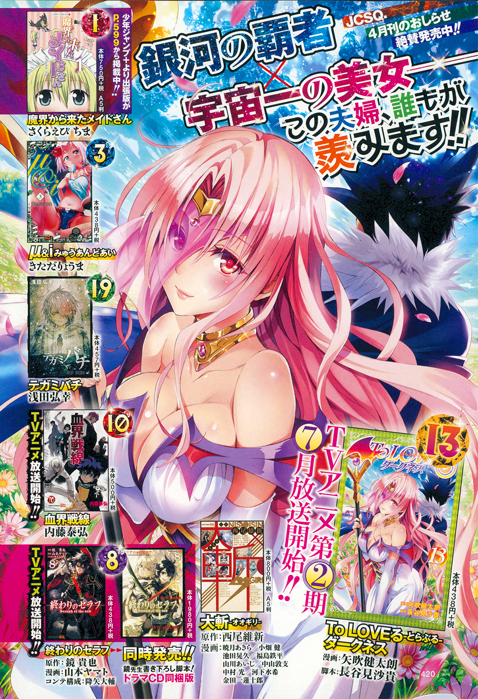 To Love-Ru Darkness Chapter 54 page 4 - Chapter 54