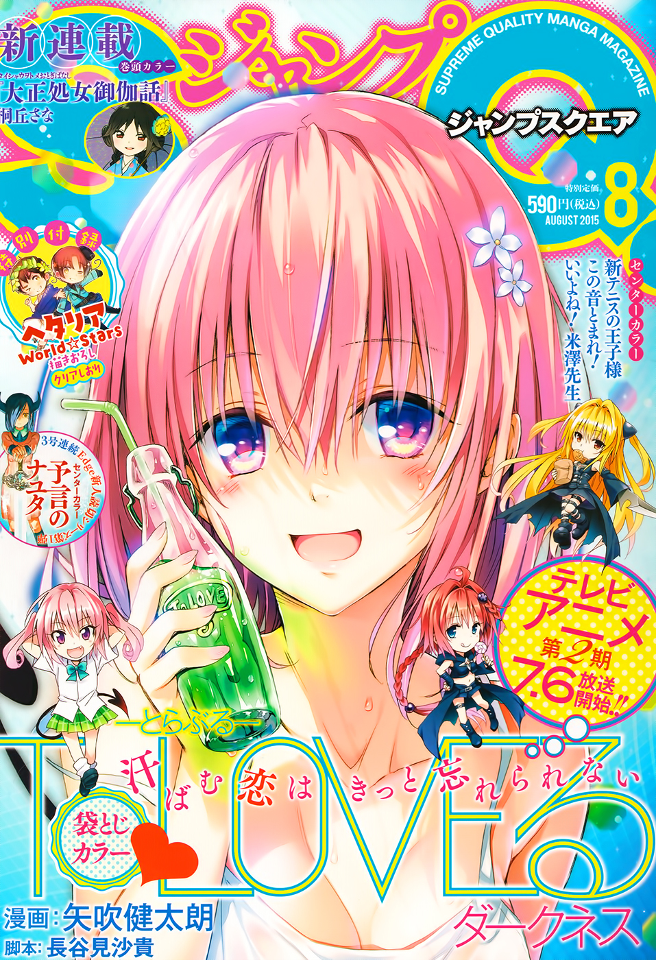 To Love-Ru Darkness Chapter 57 page 3 - Chapter 57