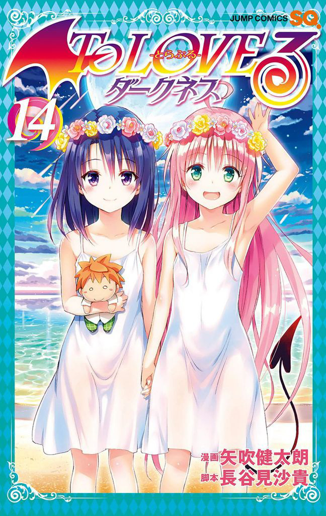 To Love-Ru Darkness Chapter 59.5 page 2 - Chapter 59.5