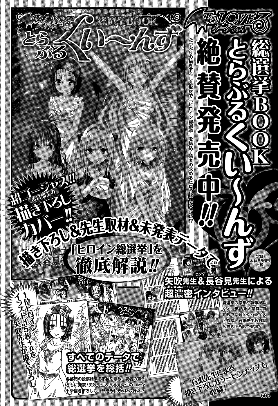 To Love-Ru Darkness Chapter 61 page 40 - Chapter 61