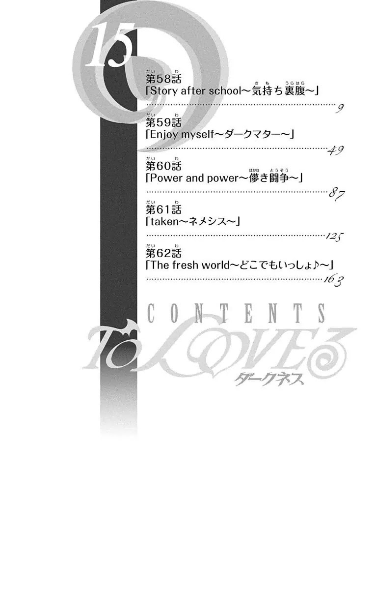 To Love-Ru Darkness Chapter 62.1 page 9 - Chapter 62.1: Extras