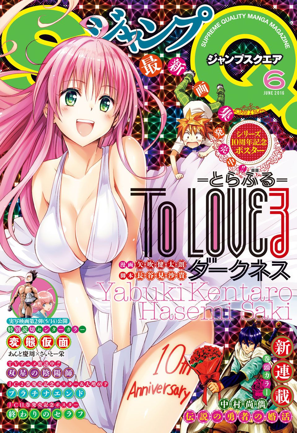 To Love-Ru Darkness Chapter 67 page 3 - Chapter 67