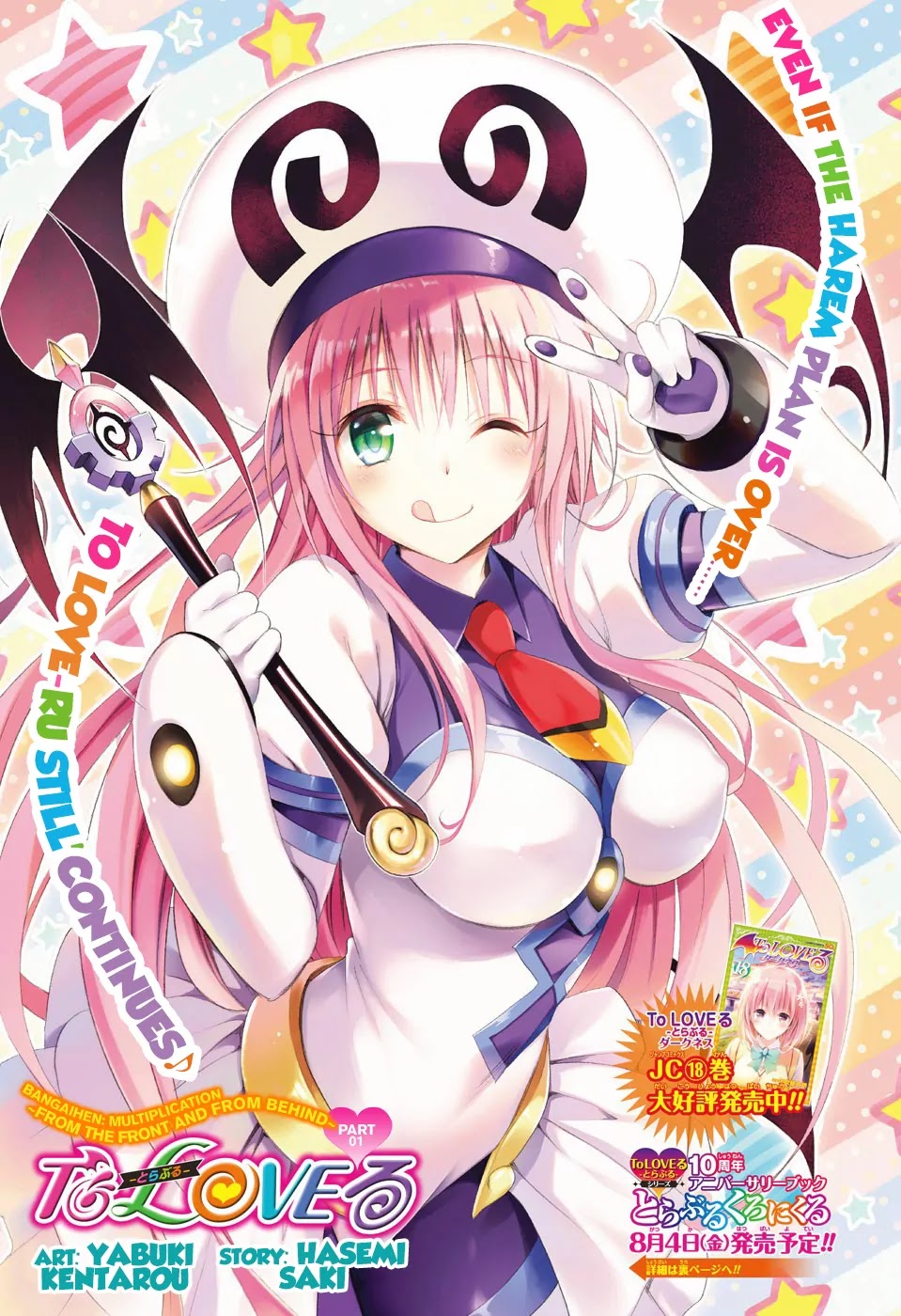 To Love-Ru Darkness Chapter 77.1 page 1 - Chapter 77.1: Bangaihen 23: Multiplication ~From the front and from behind~ Part 1