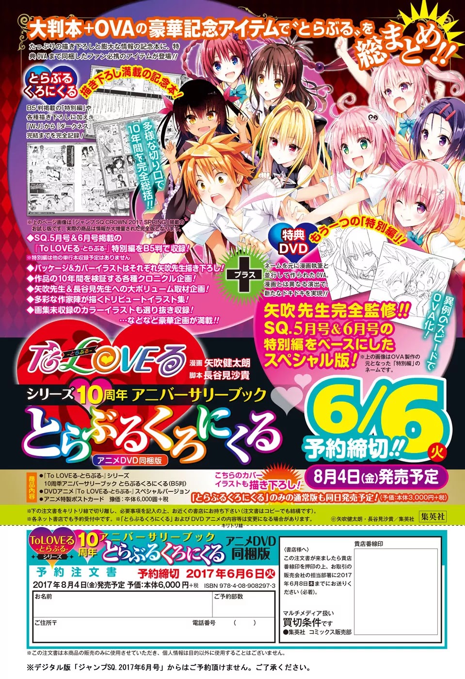 To Love-Ru Darkness Chapter 77.2 page 4 - Chapter 77.2: Bangaihen 24: Multiplication ~From the front and from behind~ Part 2