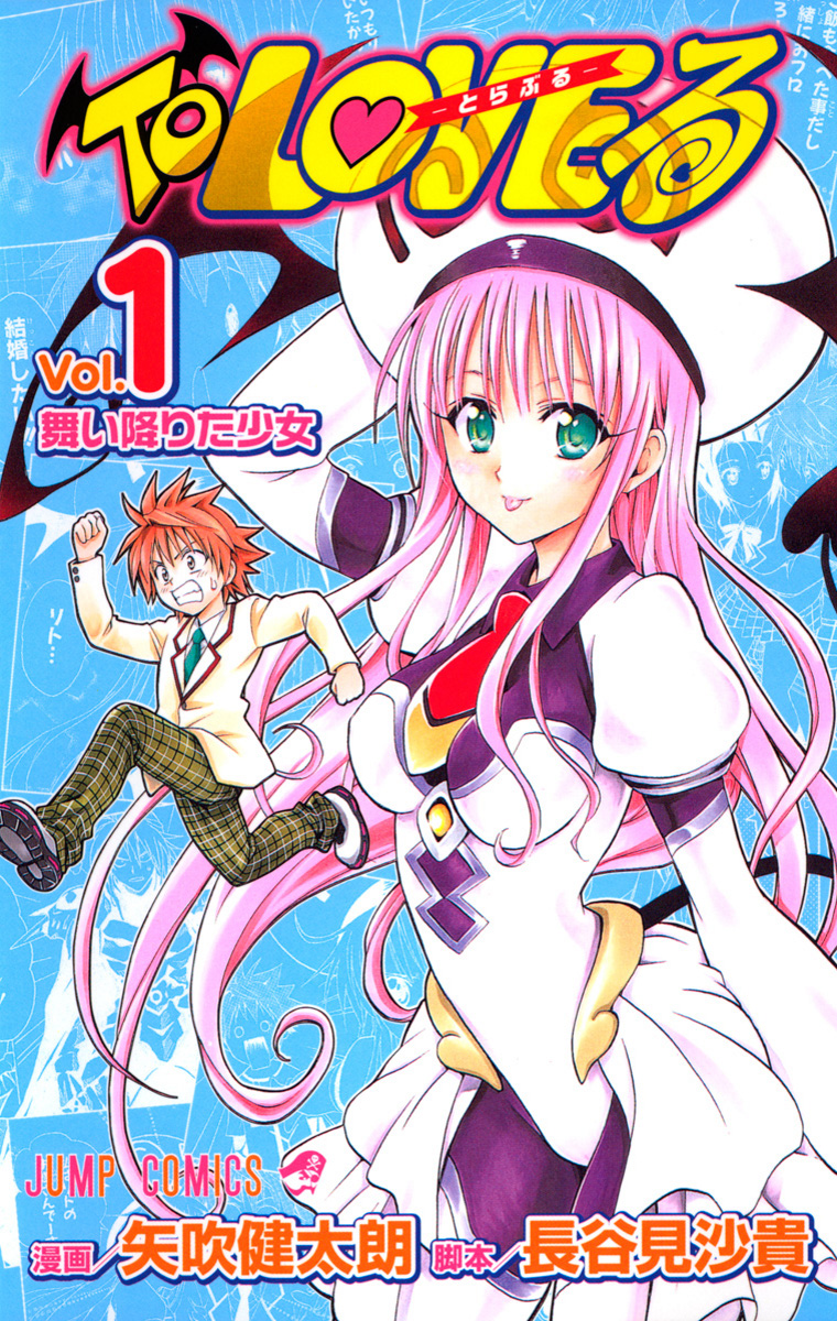 To Love-Ru - Digital Colored Comics Chapter 1.2 page 1 - Chapter 1 v2 : The Girl Who Fell from the Sky (Full Color)