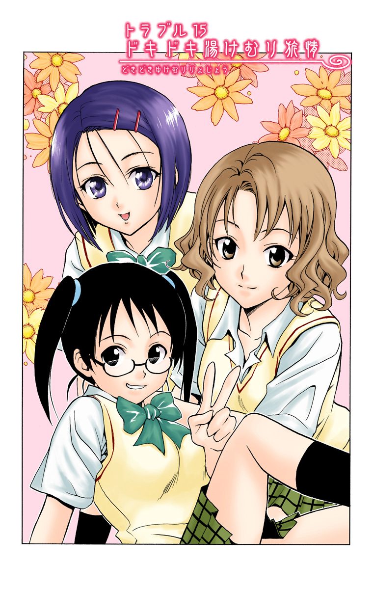 To Love-Ru - Digital Colored Comics Chapter 15.2 page 2 - Chapter 15 v2 : Steamy & Heart Thumping Emotions of a Traveller (Full Color)