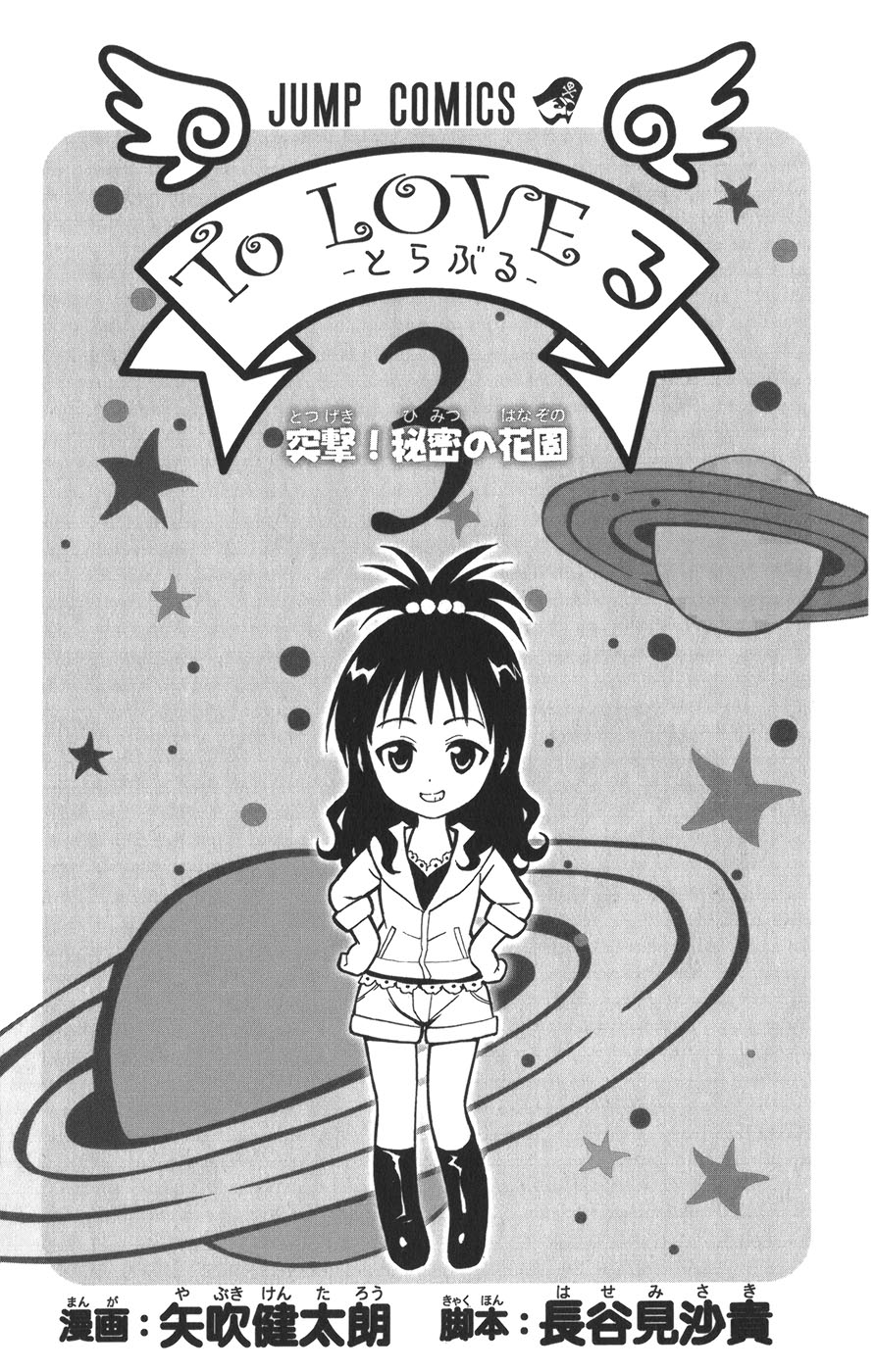To Love-Ru - Digital Colored Comics Chapter 17.2 page 3 - Chapter 17 v2 : Tale Of Love At The Beach (Full Color)