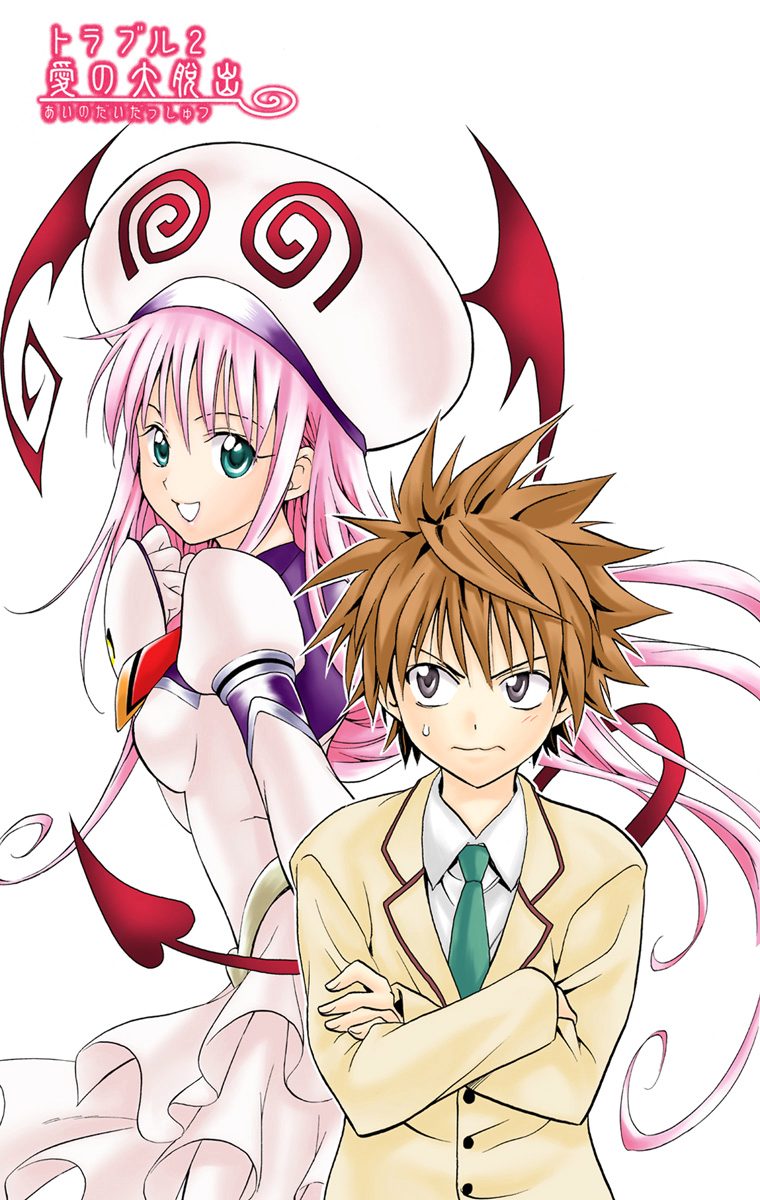 To Love-Ru - Digital Colored Comics Chapter 2.2 page 3 - Chapter 2 v2 : Great Escape of Love (Full Color)