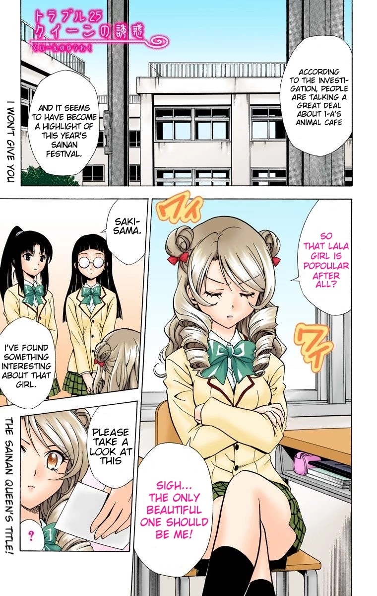 To Love-Ru - Digital Colored Comics Chapter 25 page 1 - Chapter 25: The Queen S Temptation