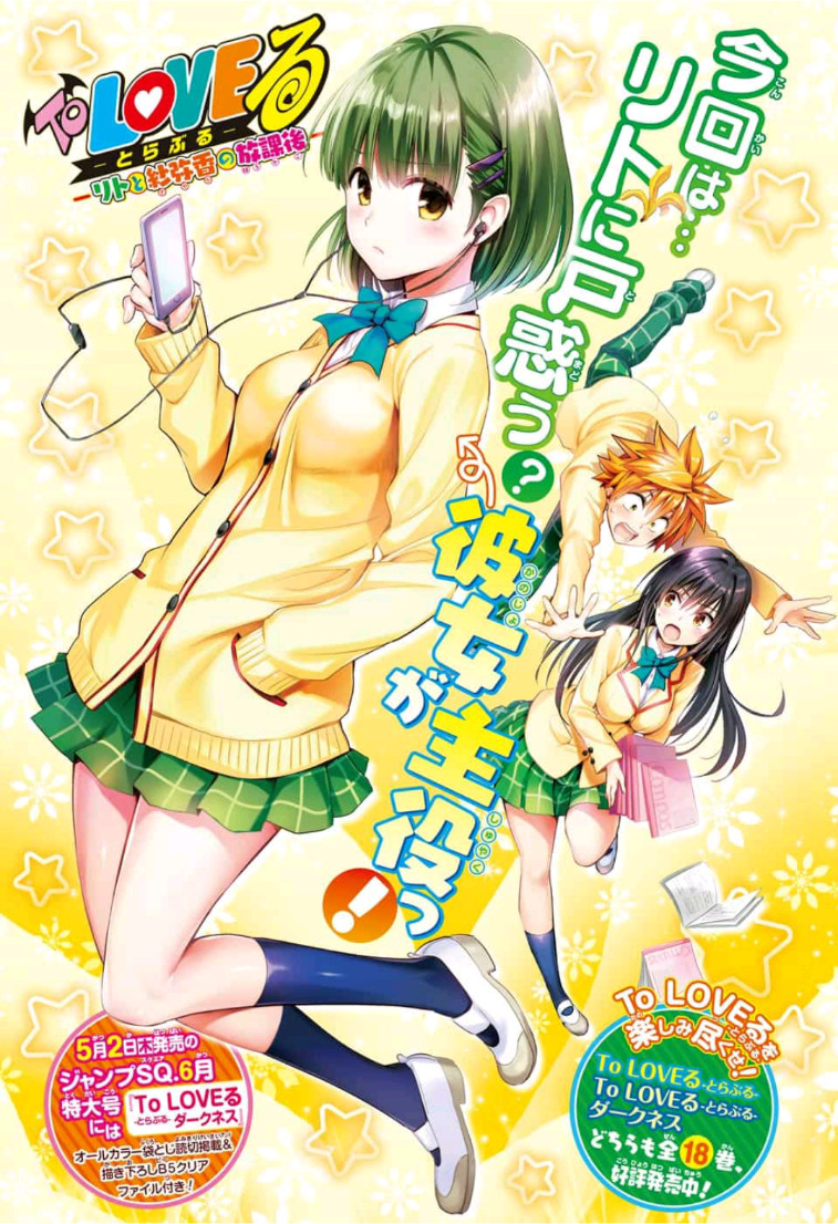 To Love-Ru - Kentaro Yabuki 20th Anniversary Chapter 1 page 2 - Chapter 1: Rito and Sayaka's After School