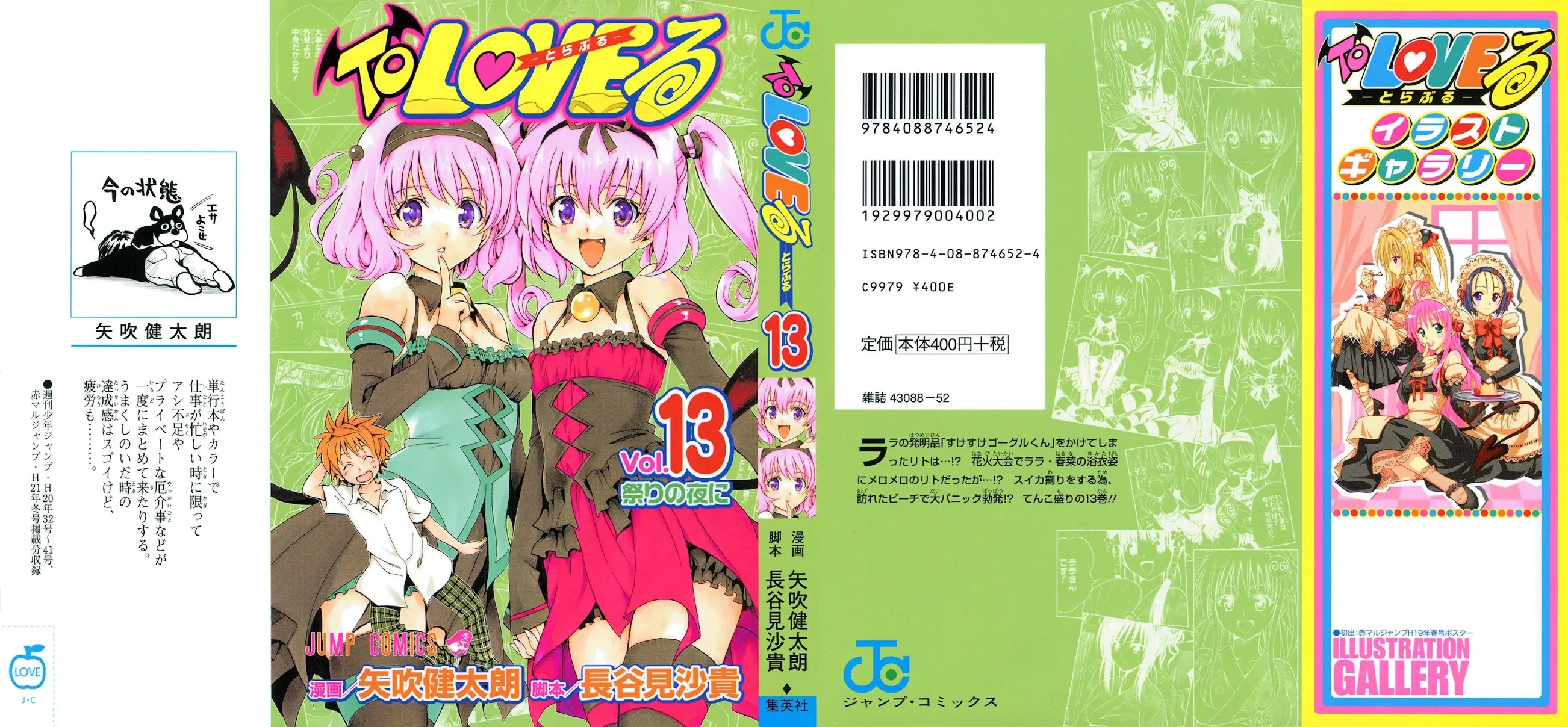 To-LOVE-Ru Chapter 107 page 1 - Chapter 107: The Prickling Sound of Love ♥