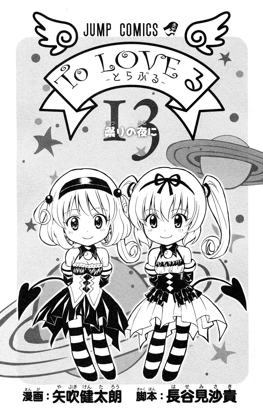 To-LOVE-Ru Chapter 107 page 9 - Chapter 107: The Prickling Sound of Love ♥