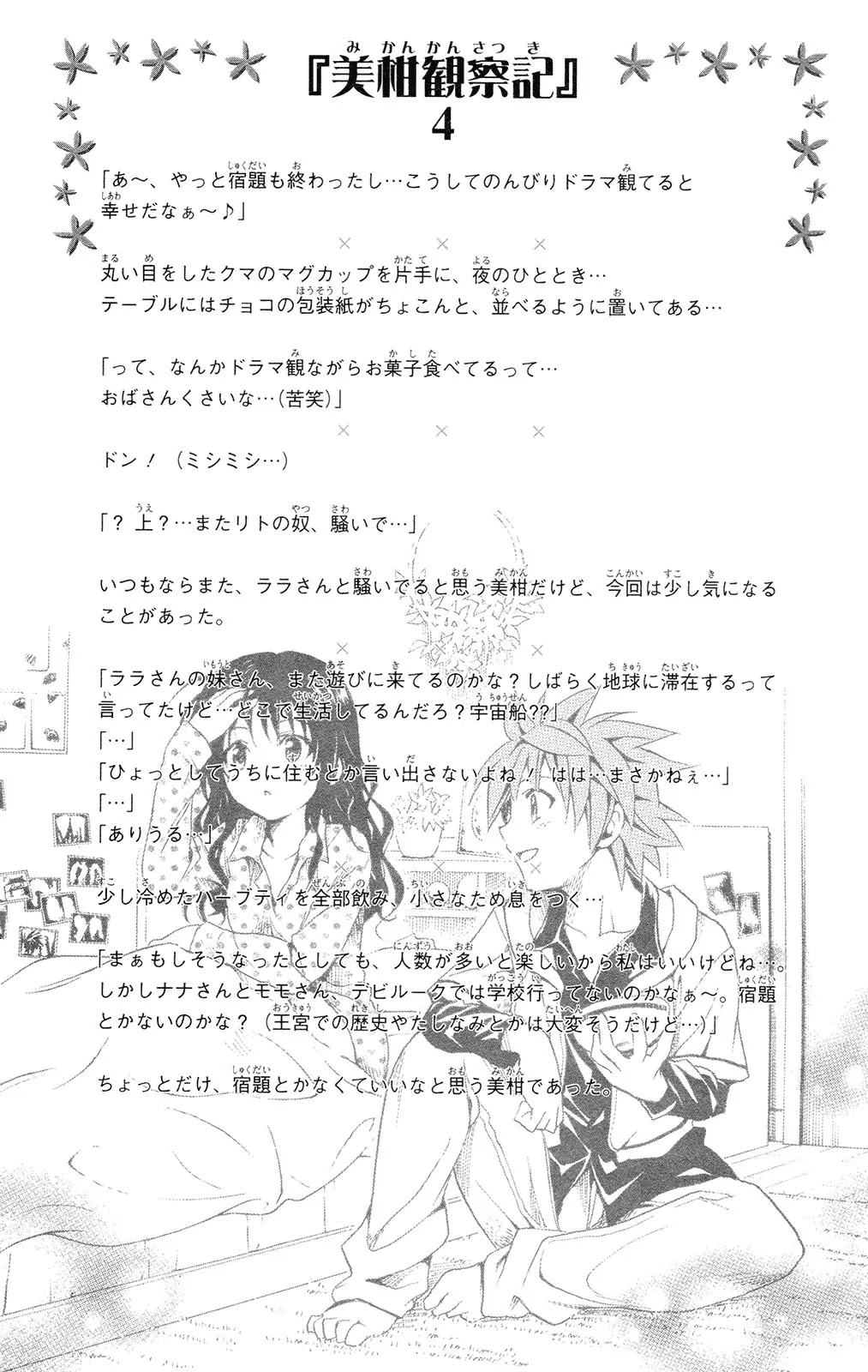 To-LOVE-Ru Chapter 108 page 21 - Chapter 108: Twins Escape