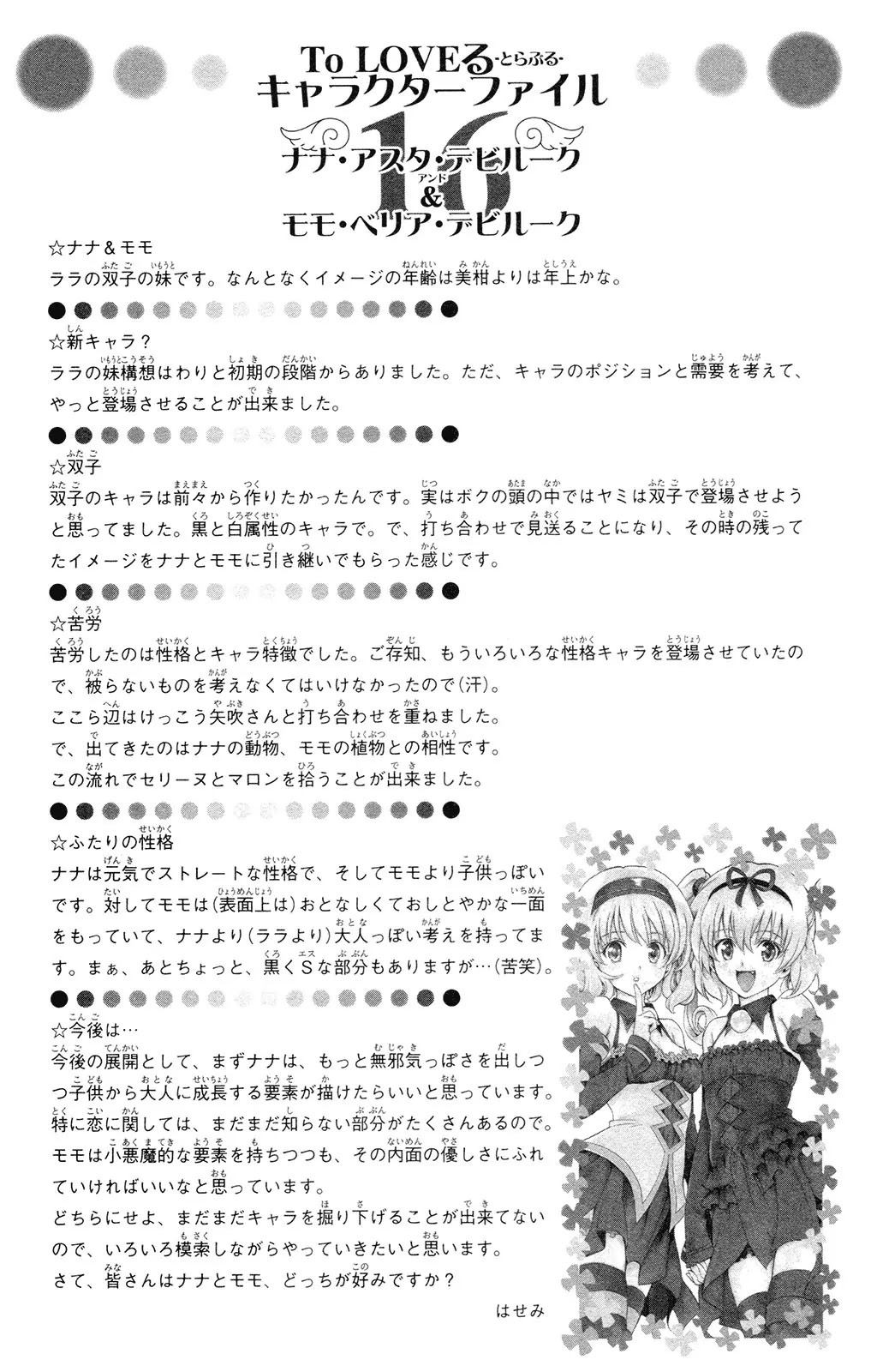 To-LOVE-Ru Chapter 114 page 20 - Chapter 114: Watermelon Panic!