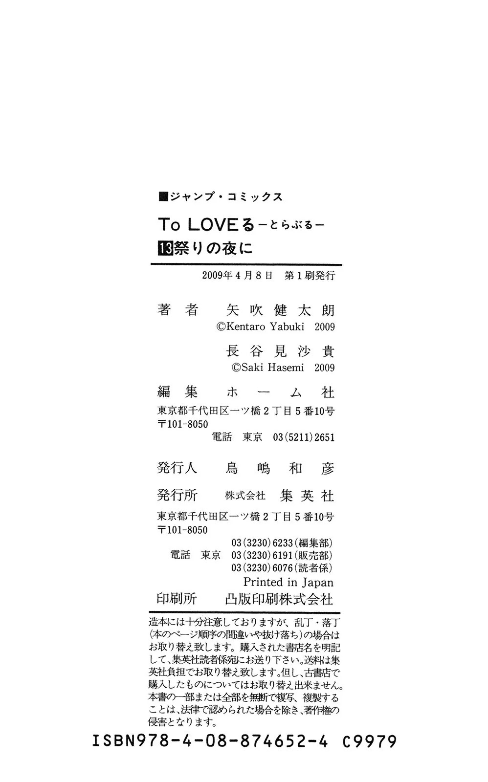 To-LOVE-Ru Chapter 115.5 page 5 - Chapter 115.5: Omake: The Legend of the Principal in Top Shape