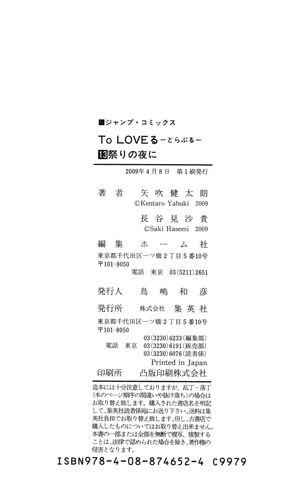 To-LOVE-Ru Chapter 115 page 21 - Chapter 115: Excerise Elegy