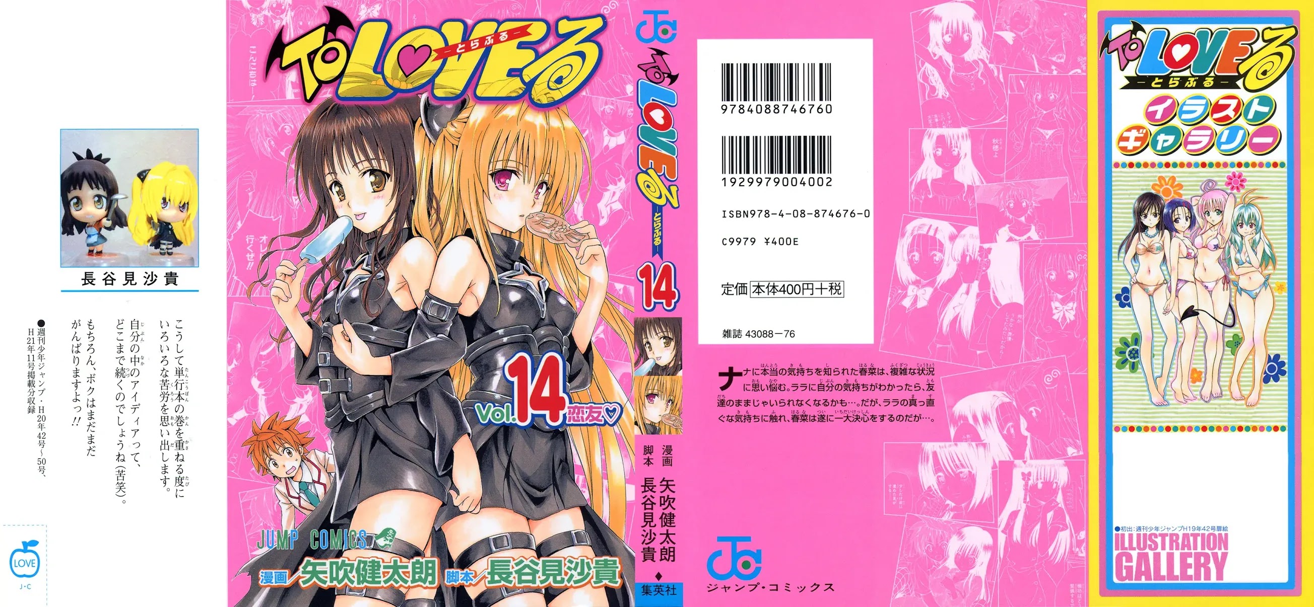 To-LOVE-Ru Chapter 116 page 1 - Chapter 116: Dandy Mad Dog