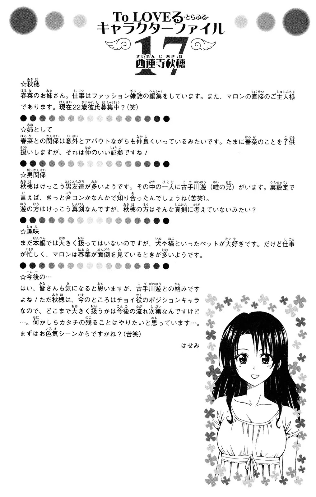 To-LOVE-Ru Chapter 116 page 26 - Chapter 116: Dandy Mad Dog