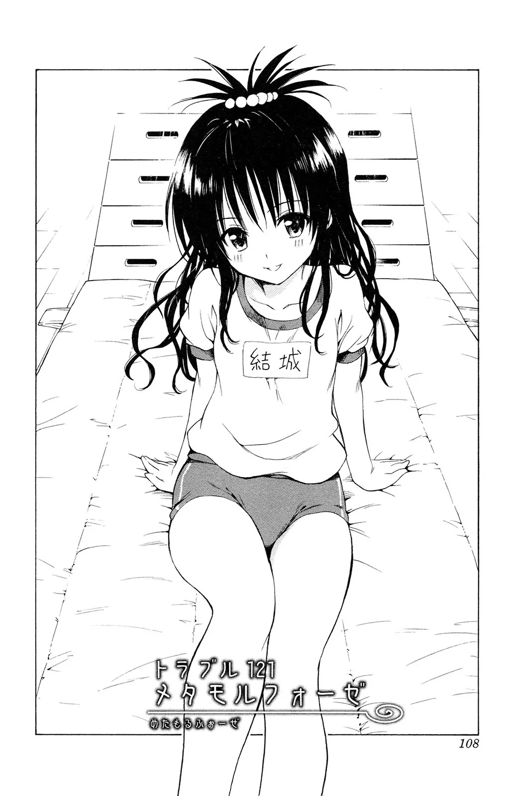 To-LOVE-Ru Chapter 121 page 2 - Chapter 121: Metamorphosis