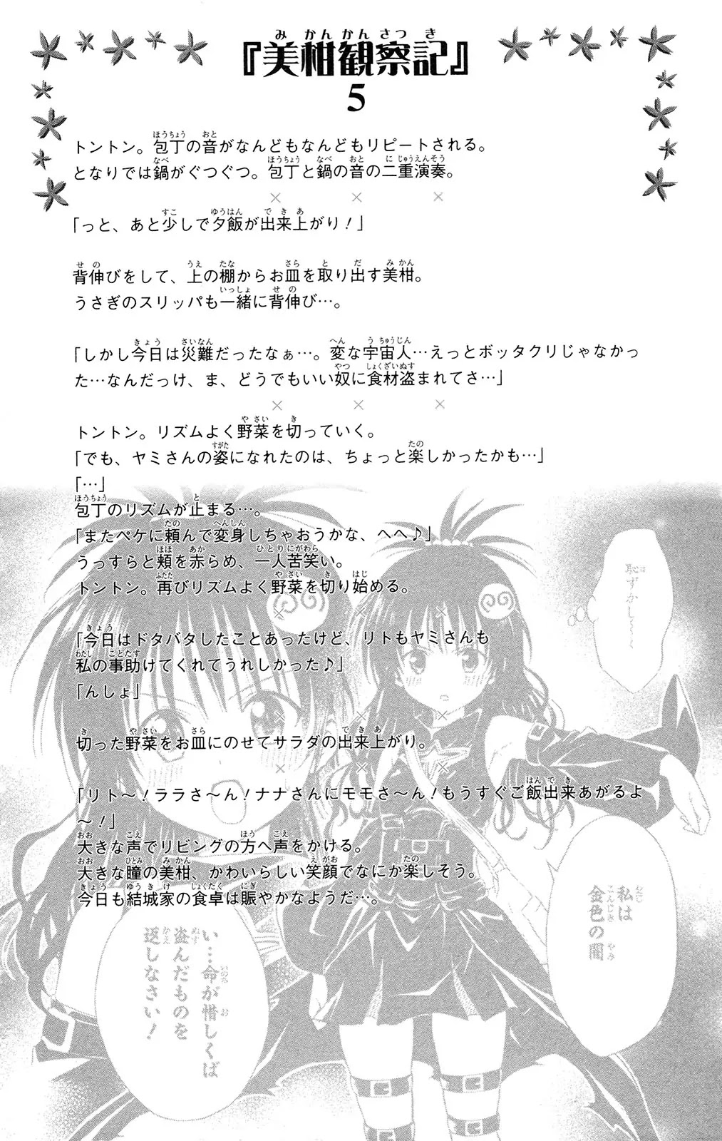 To-LOVE-Ru Chapter 121 page 20 - Chapter 121: Metamorphosis