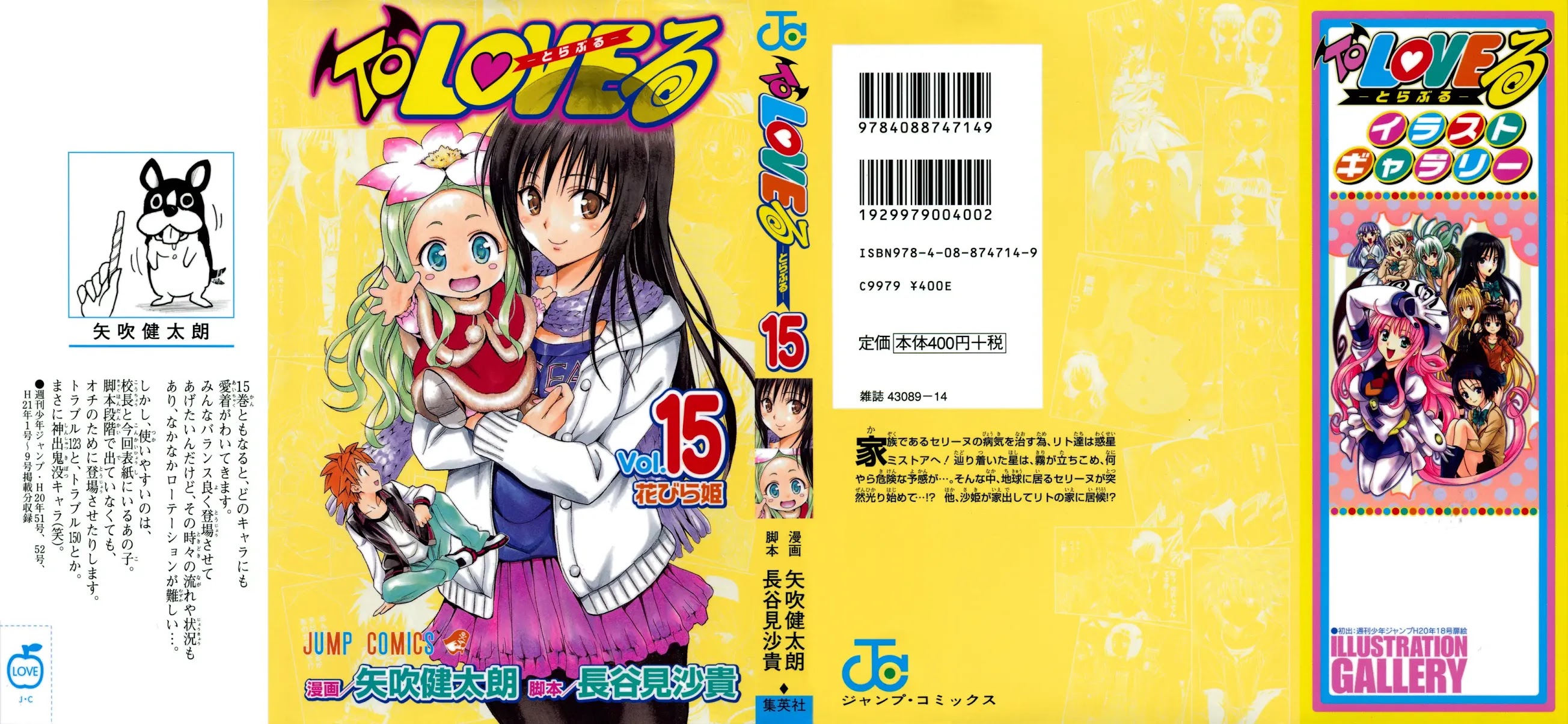 To-LOVE-Ru Chapter 125 page 1 - Chapter 125: Planet Mistletoe