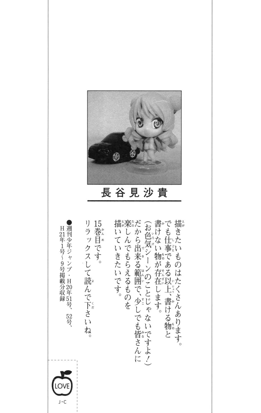 To-LOVE-Ru Chapter 125 page 7 - Chapter 125: Planet Mistletoe