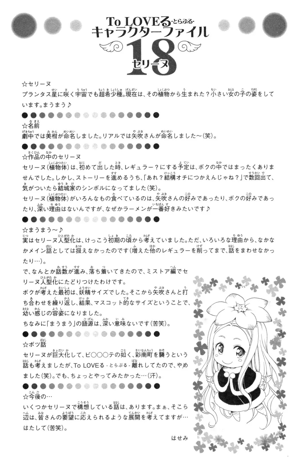 To-LOVE-Ru Chapter 129 page 20 - Chapter 129: Pollen Telepathy
