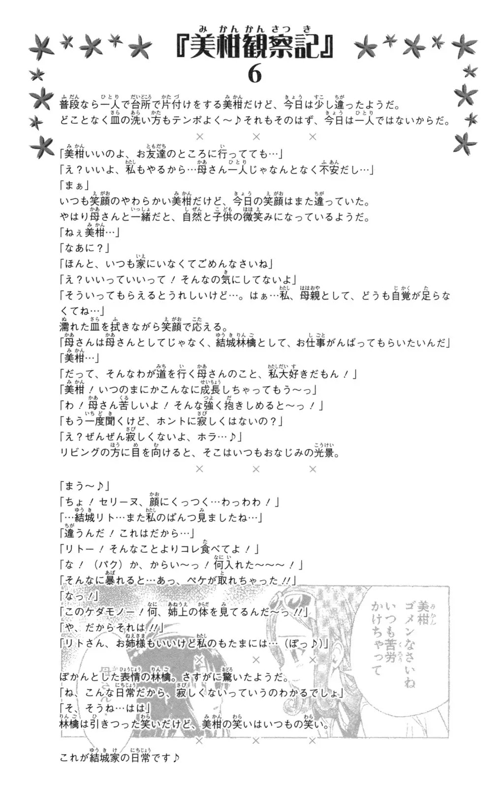 To-LOVE-Ru Chapter 130 page 20 - Chapter 130: For Whom The Bell Rings