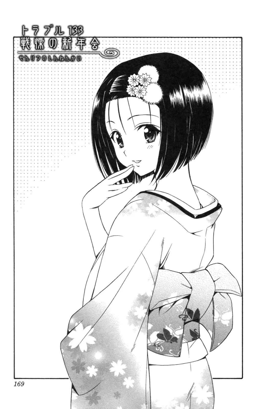 To-LOVE-Ru Chapter 133 page 1 - Chapter 133: Trouble Game