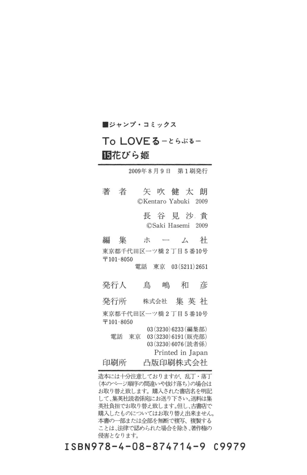 To-LOVE-Ru Chapter 133 page 22 - Chapter 133: Trouble Game