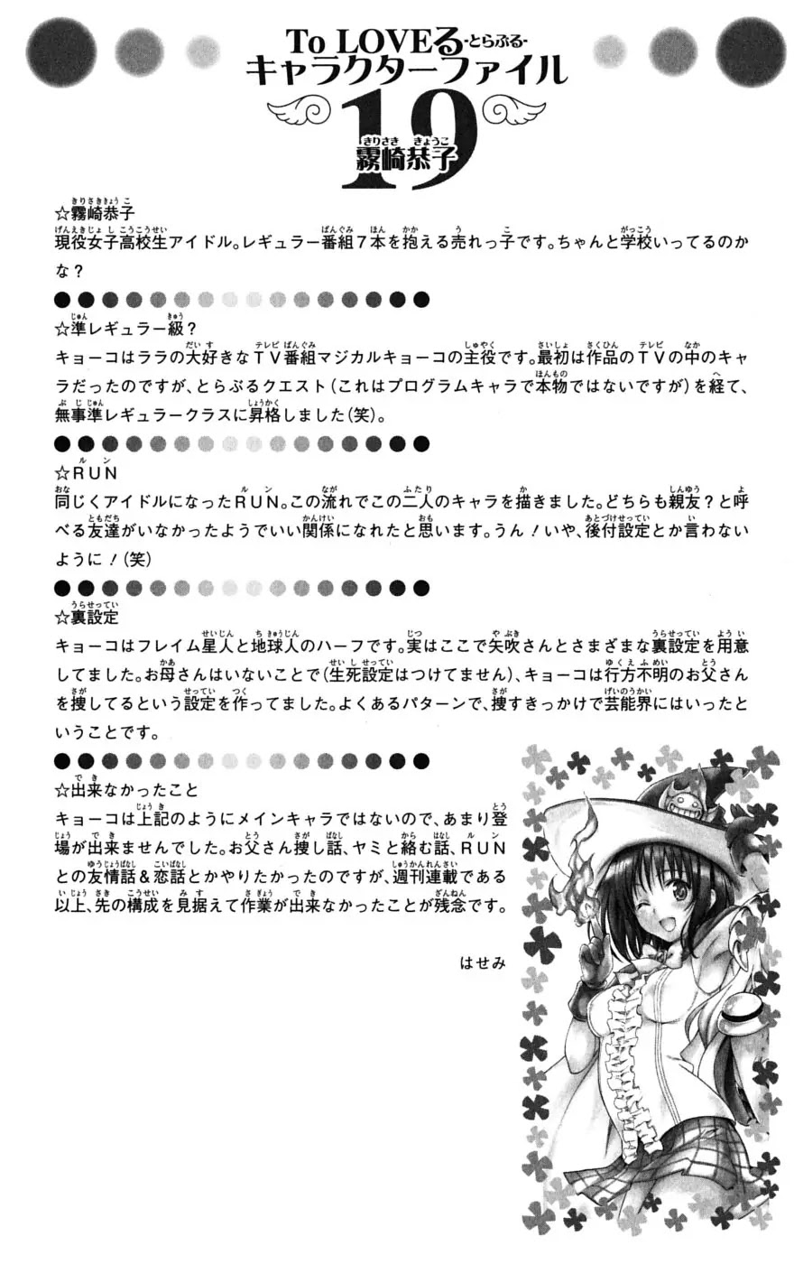 To-LOVE-Ru Chapter 134 page 11 - Chapter 134: Trouble Game 2