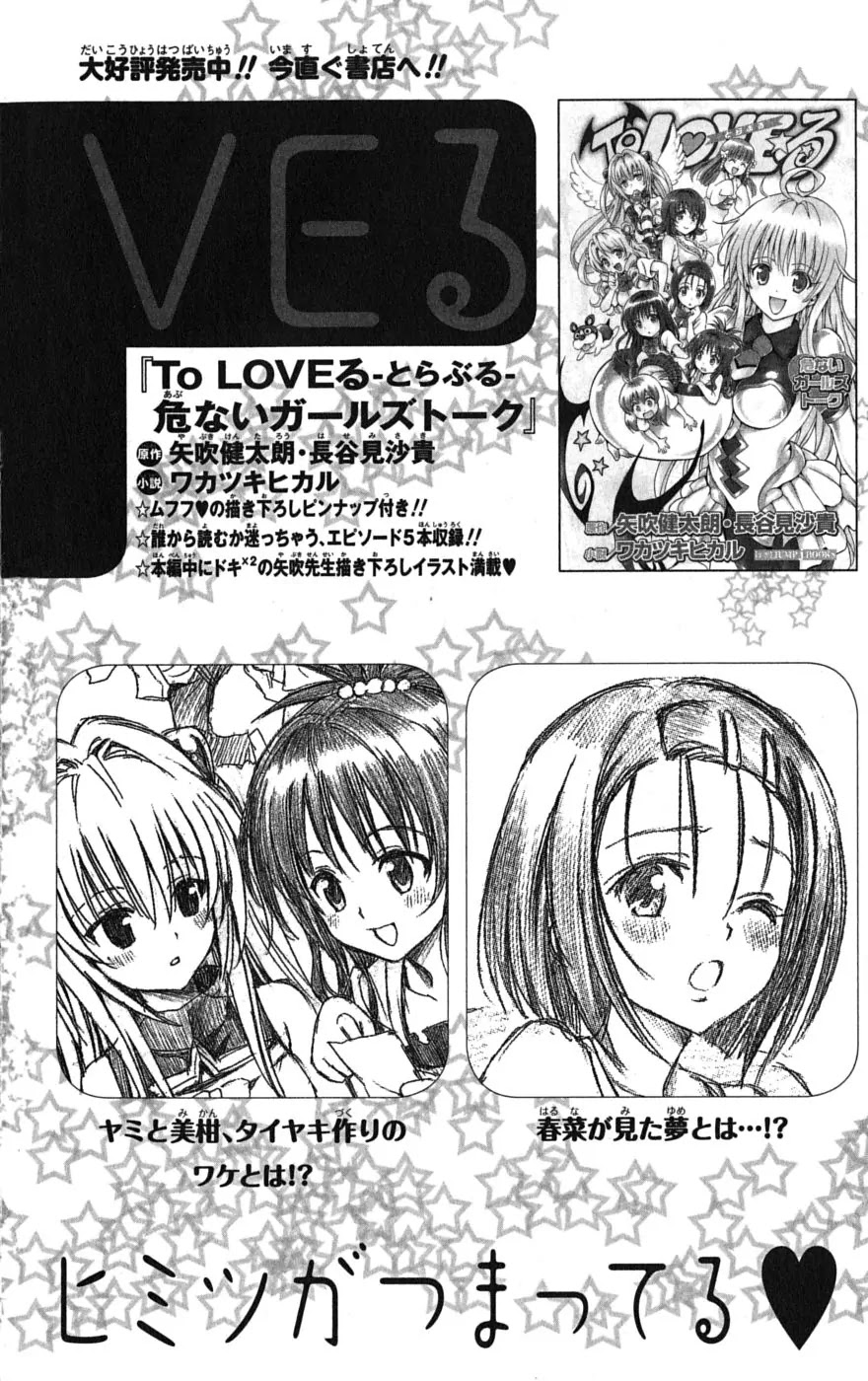 To-LOVE-Ru Chapter 134 page 14 - Chapter 134: Trouble Game 2